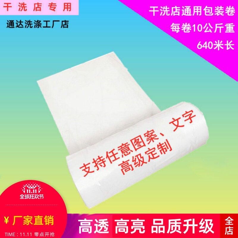 干洗店透明高质包装卷打包卷罩衣袋防尘膜包衣膜赛维威特斯定做膜