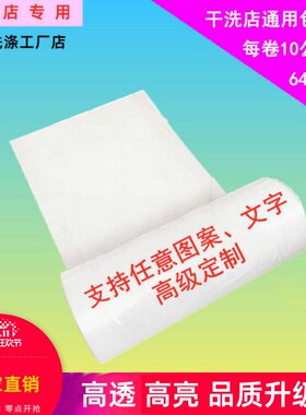 干洗店高质包装卷赛维威特斯定做