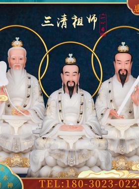 汉白玉/树脂三清道祖神像太上老君道德元始灵宝天尊摆件