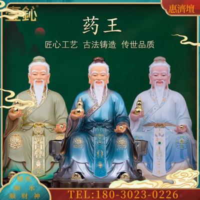 脂瑞彩药王神像药王菩萨孙思邈医圣药神华佗医仙家用摆件