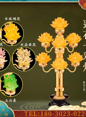 ED七品/九品C08七彩莲花灯家用长明灯插电七彩供灯