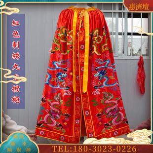 红色刺绣九龙袍神像披风九龙图斗篷神仙神灵仙玉皇大帝1.【议价】