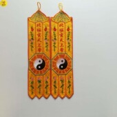 北极玄天上帝民俗绣品挂幡神幡八卦幡佛幡小幡家庭版 幡三清幡