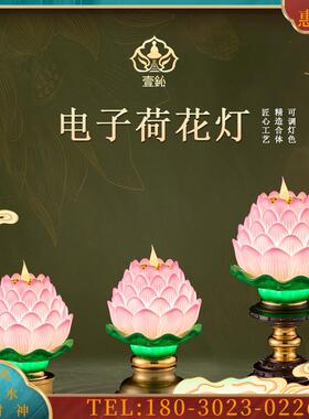 LED电子荷花灯精铸合金莲花灯佛灯琉璃花灯长明灯电子供灯
