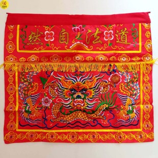 供桌布红色大龙头配道法自然桌围1米台围台布围神帐帷幔刺绣桌围
