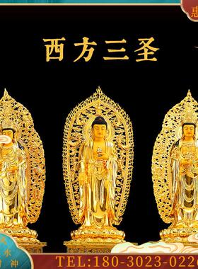 宝成佛具台湾贴金西方三圣铜像纯铜家用阿弥陀佛观音佛像【议价】
