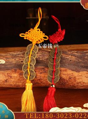 佛具古铜钱五帝钱六帝钱挂件吊饰风水招吉贵人招财铜钱剑摆件