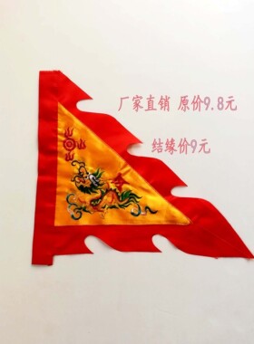 双面绣五色令旗三角龙旗进香旗