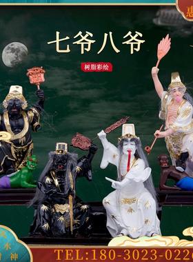 脂黑白无常阎王护卫七爷八爷谢范将军大二爷客厅常用摆件