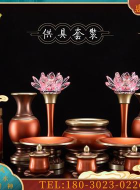 音佛前供具套餐香炉圣水杯供果盘供瓶莲花灯香筒供奉用具