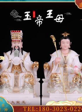 白玉玉帝王母娘娘神像玉皇大帝瑶池金母家用居家摆件