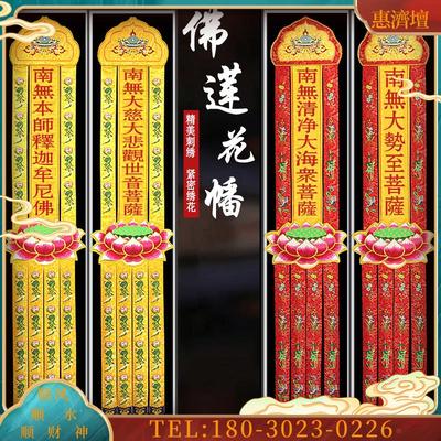 佛家精品佛幡寺院刺绣立体莲花款挂幡经幡佛堂庄严竖幡长【议价】