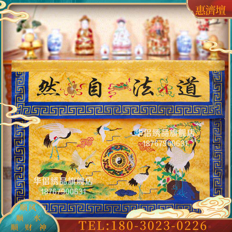 精品刺绣加厚提花布供桌桌围刺绣仙鹤松树神堂供桌案壁纸【议价】
