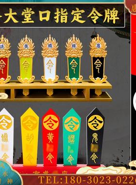 五色令牌仙家令箭道用五龙令法器仙家堂口用品胡黄常蟒令【议价】