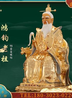 纯铜鎏金鸿钧老祖神像坐山鸿元老祖鸿钧道人坐像摆件
