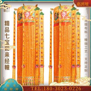 旗云七宝如来楞严咒经幢幢幡七佛绣幢圆幢经幢经幡宝盖伞【议价】