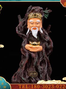 12英寸树脂玻璃钢树神爷爷神像树仙老爷佛像供奉摆件古树