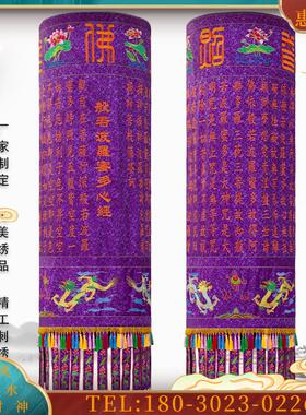 精品刺绣紫色经幢般若心经大悲咒刺绣双龙紫色圆幢佛大雄宝殿长幢