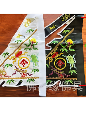佛鑫缘 新款 出口新马新款同款大二爷伯 号黑白令旗乩童【议价】