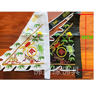 佛鑫缘 新款 出口新马新款同款大二爷伯 号黑白令旗乩童【议价】