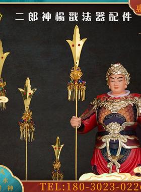 锌合金二郎神法器配件杨戬小武器神像佛像手里拿的三叉戟
