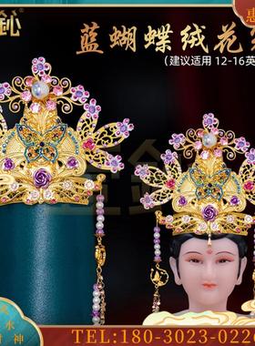 娘娘头饰神像帽子黑老太观音凤冠仙家配饰佛像配件装饰