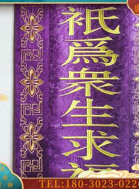 新款紫色挂幡一对刺绣挂幡道家佛家挂幡经幡底座一体幡龙头水陆幡
