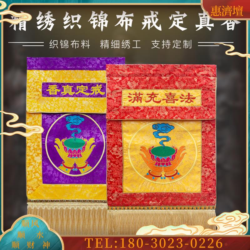 刺绣戒定真香香炉莲花佛手刺绣法喜充满六时吉祥香托盘供【议价】