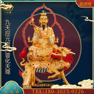 19寸台湾纯铜鎏金九天应元 雷声普化天尊神像雷祖佛像供奉