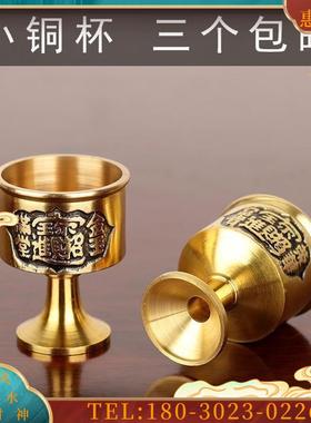 佛具用品铜供杯纯铜供财神小高脚净水杯关公酒杯供佛摆件