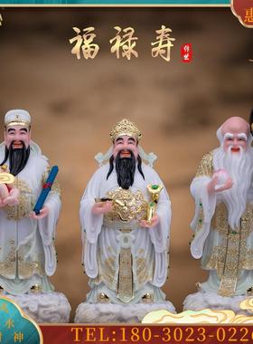 玉天清福禄寿三星像福星禄星寿星送老人贺寿家用客厅摆件