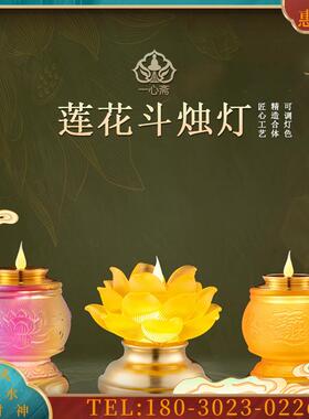 精铸合金莲花斗烛灯莲花灯佛灯LED琉璃花灯长明灯电子供灯