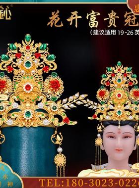 装饰花团锦簇冠精品凤冠王母九尾泰山奶奶戴的纯手工帽子