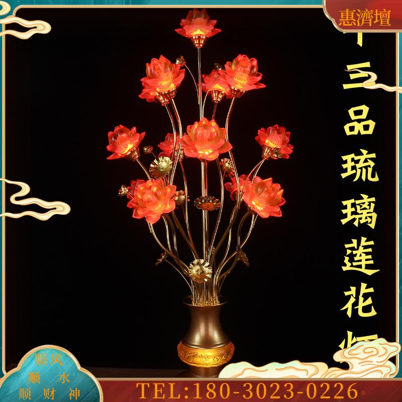 led七彩十三品琉璃莲花灯佛供灯佛堂佛前观音家用长明灯【议价】