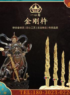 武器韦陀菩萨降魔杵武器法器小配件韦驮武器神像摆件配件