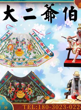 神像披风大二爷伯黑白谢范将军竹叶神明衣服台版手工服饰【议价】