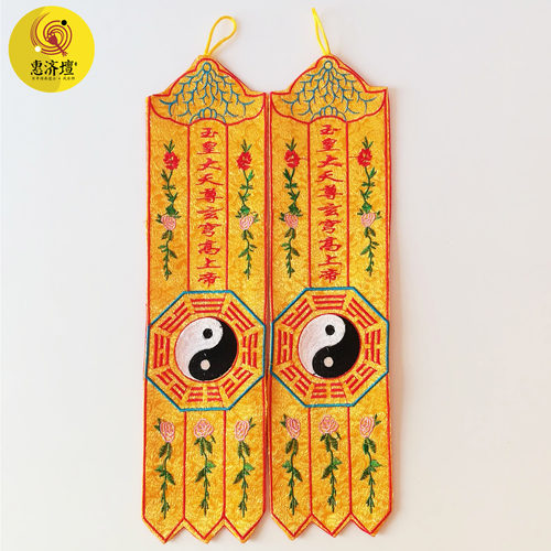 道幡家用玉皇大帝挂幡五色幡