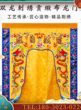 道法自然凸字手工刺绣双龙道法自然龙门佛帐龙帐帷幔寺庙【议价】
