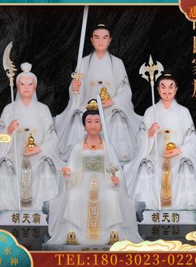 白东北胡家太爷胡天龙胡天霸胡天清黄天霸胡天刚佛像摆件