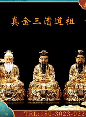 纯铜贴金太上老君神像家用供奉元始天尊灵宝天尊三清道祖铜像