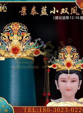 蓝双凤冠精品仙家头饰王母观音戴的帽子神像佛像小配件