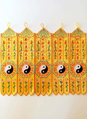 刺绣小经幡挂幡长幡旗幢幡帐五天尊五佛幡佛幡童子幡五方神幡40cm
