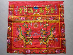 传统刺绣品红色双龙台围台布龙头桌围供桌布神明佛台桌裙神堂桌围