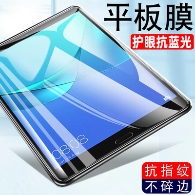 平板贴膜10寸10.6寸12寸电脑蓝光