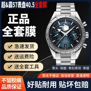 适用于欧米茄超霸57系列40.5mm表盘手表贴膜机芯9906月球表贴膜超霸40登月表膜史努比表扣圈膜劳力士116503膜