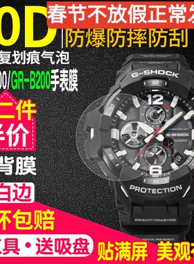 适用于卡西欧小空霸GR-B300手表钢化膜GR-B200贴膜GR-B100防爆高清保护膜空霸系列屏幕膜