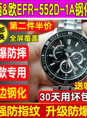 适用于卡西欧EFR-552D手表钢化膜EFR-S567手表玻璃膜EFR系列贴膜