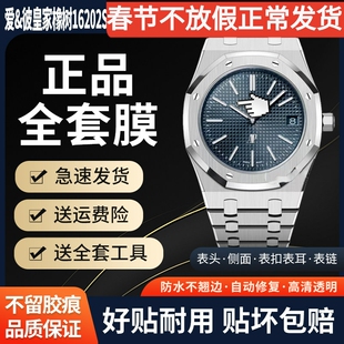 适用于爱彼皇家橡树AP16202ST手表保护膜AP15202OR贴膜39表盘外表圈表链表扣膜后盖背膜贝贝坚劳力士手表贴膜