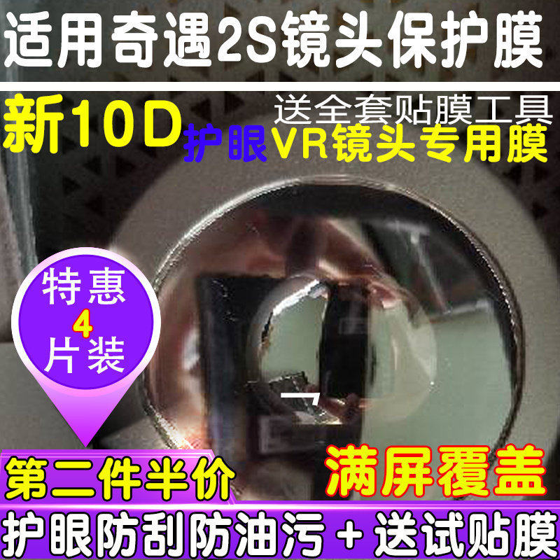 适用于oculus quest3贴膜奇遇2S眼镜膜oculus quest2保护膜Rift s VR镜片膜奇遇护眼防刮膜