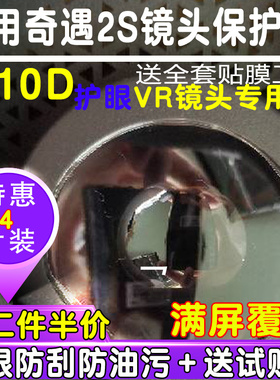 适用于oculus quest3贴膜奇遇2S眼镜膜oculus quest2保护膜Rift s VR镜片膜奇遇护眼防刮膜
